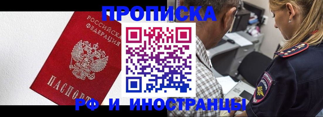 прописка законно в Минеральных Водах