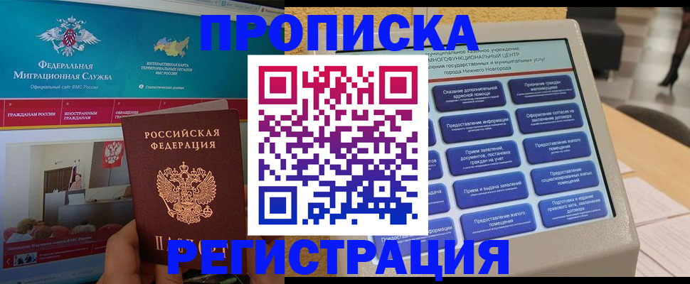 прописка паспорт в Минеральных Водах